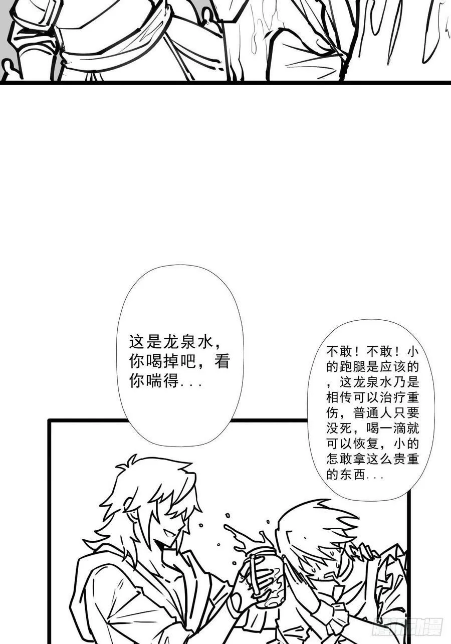 （完结篇）终见圣殿 第26页