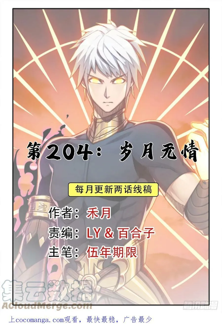 （完结篇）岁月无情 第1页