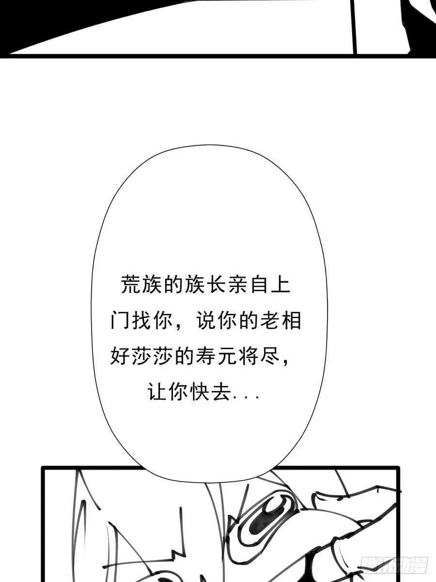 （完结篇）岁月无情 第38页