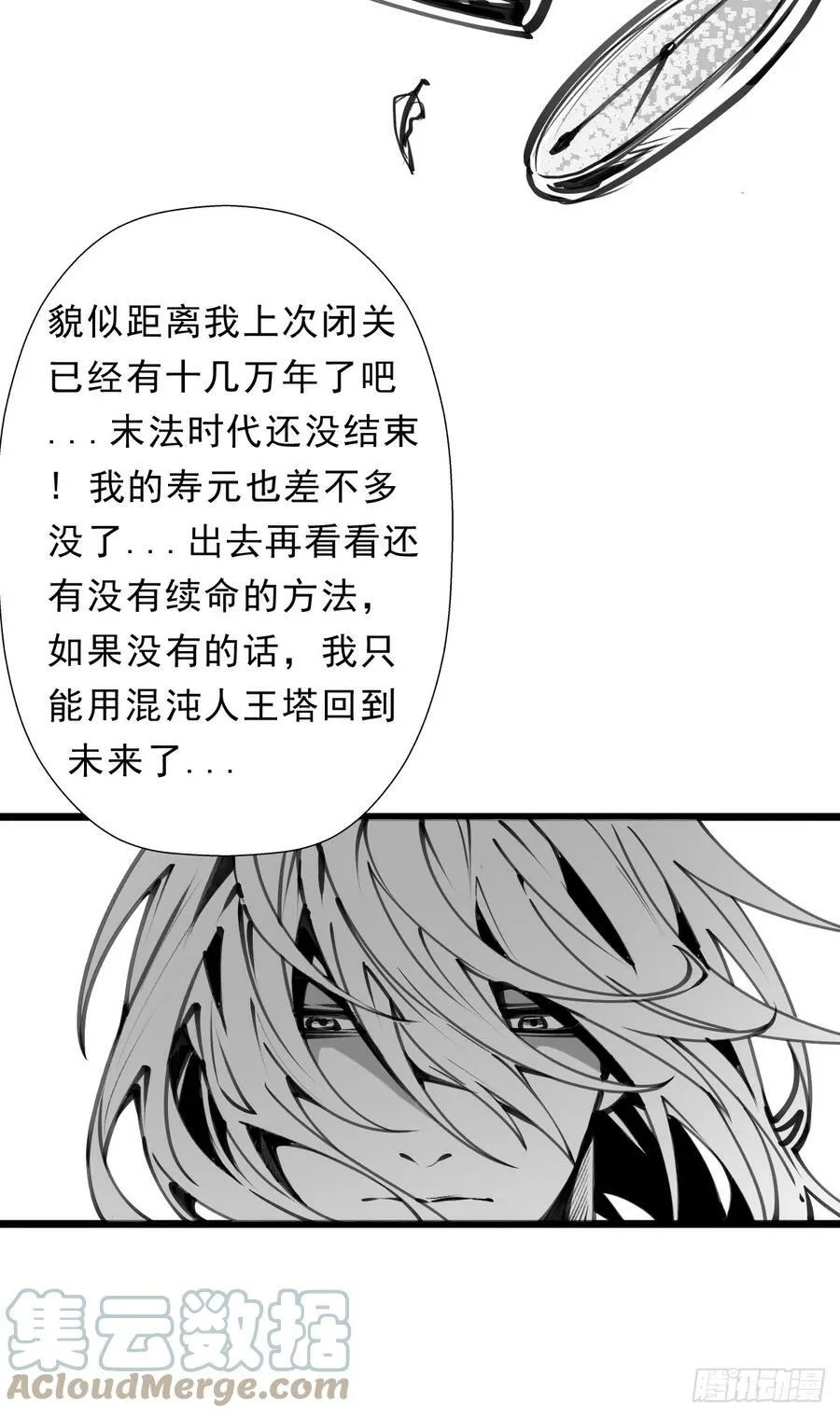 （完结篇）岁月无情 第73页