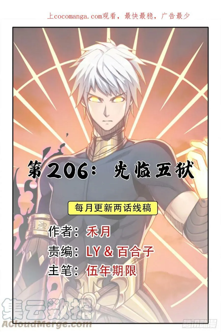 （完结篇）光临五狱 第1页