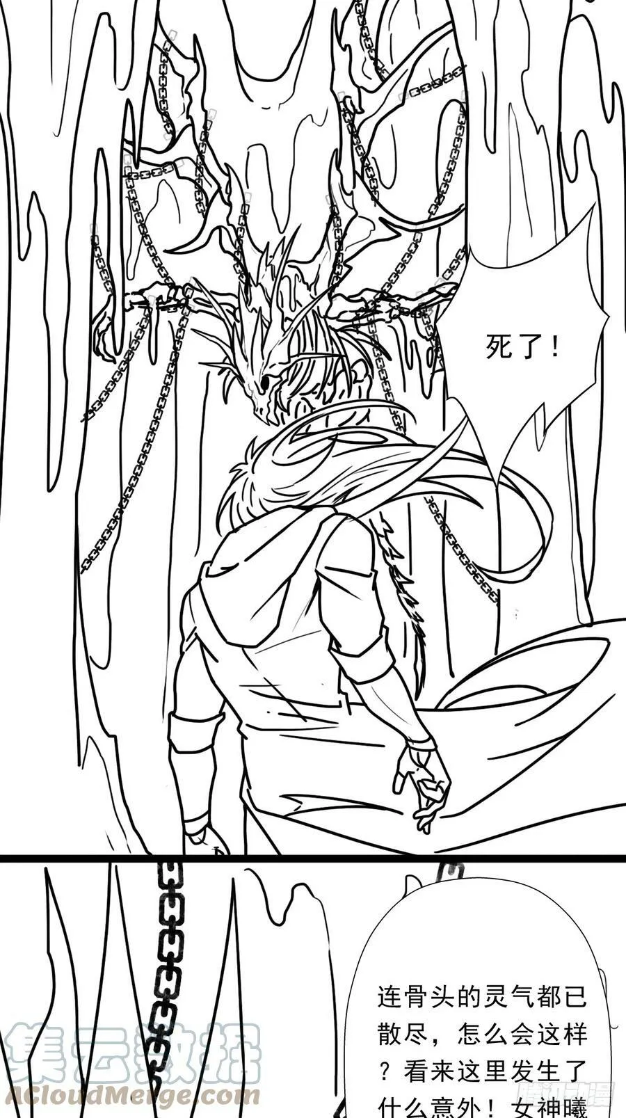 （完结篇）光临五狱 第13页