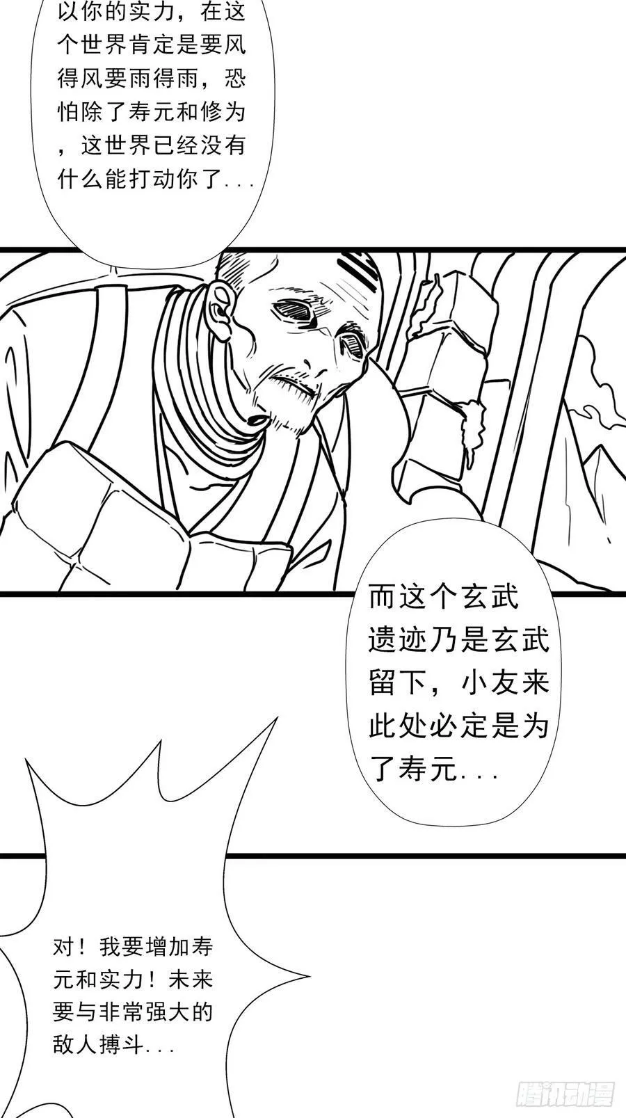 （完结篇）光临五狱 第51页