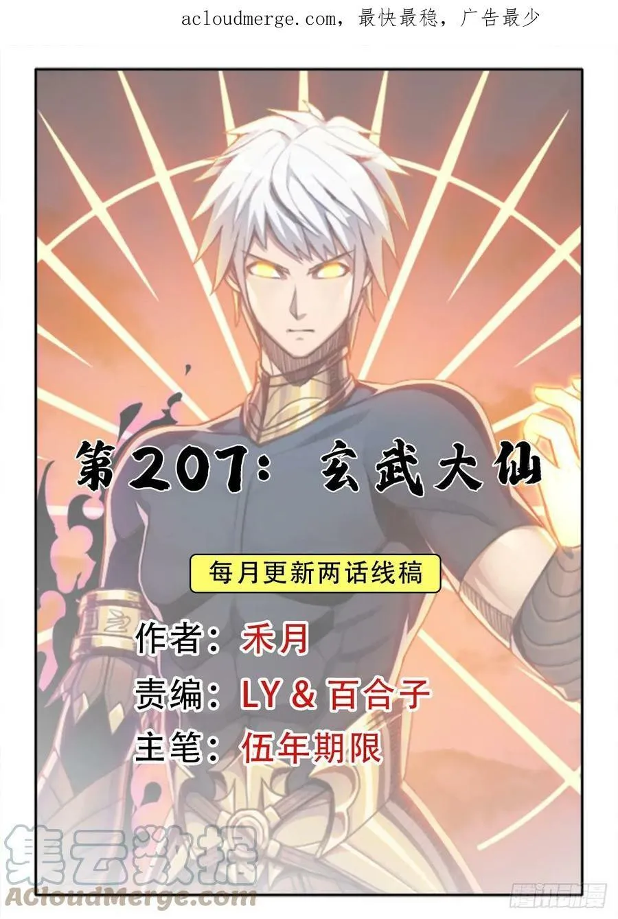 （完结篇）玄武大仙 第1页