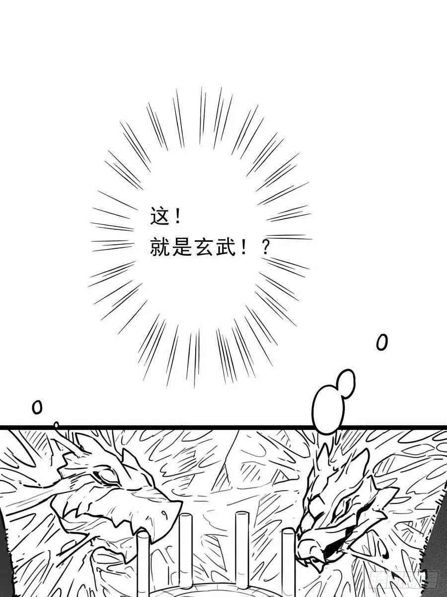 （完结篇）玄武大仙 第2页