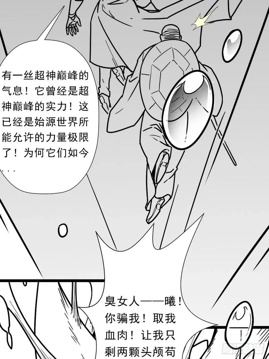 （完结篇）玄武大仙 第6页