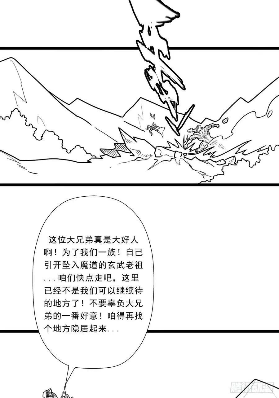 （完结篇）玄武大仙 第47页