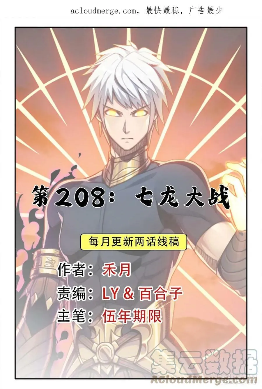 （完结篇）七龙大战 第1页