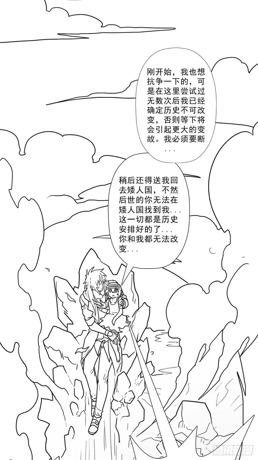 （完结篇）两个小溪 第8页