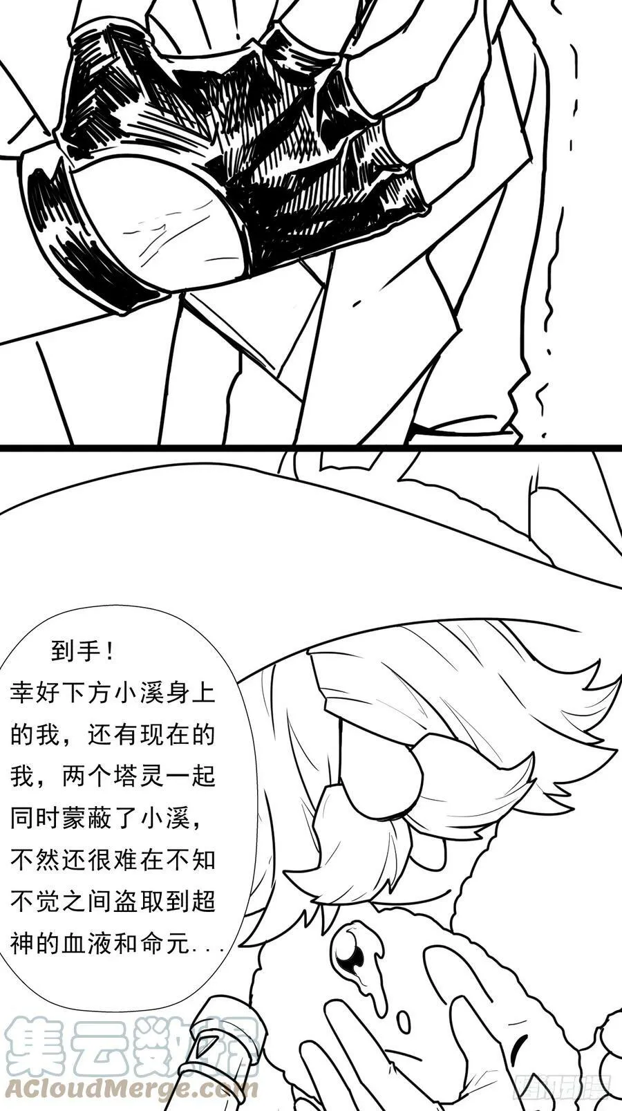 （完结篇）两个小溪 第43页