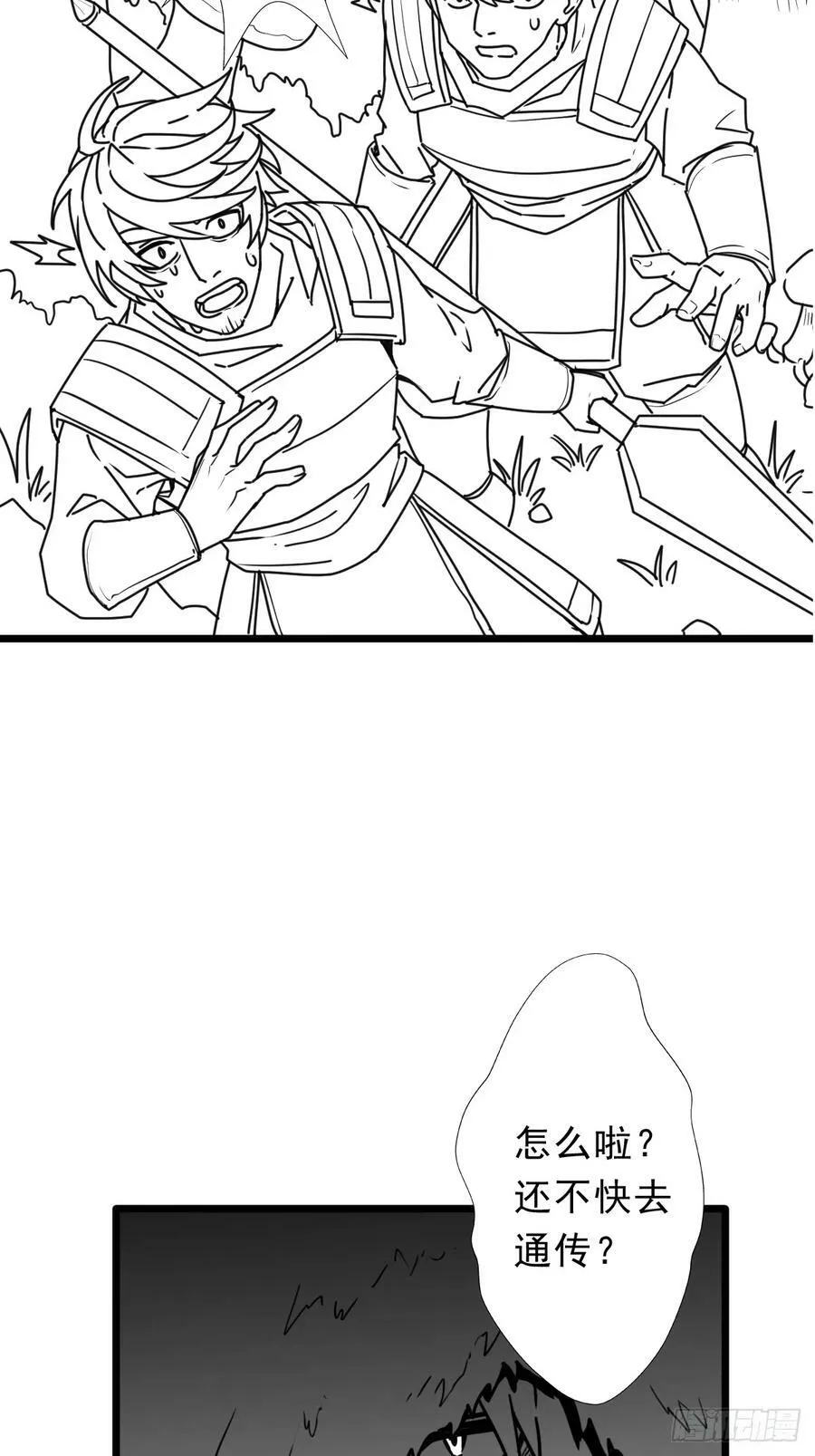 （完结篇）矮人国主 第20页