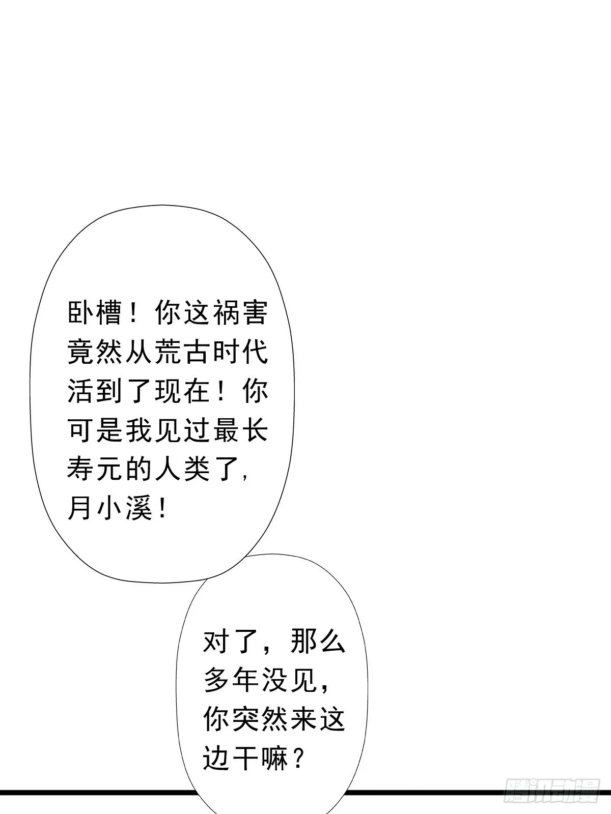 （完结篇）蛇 第20页