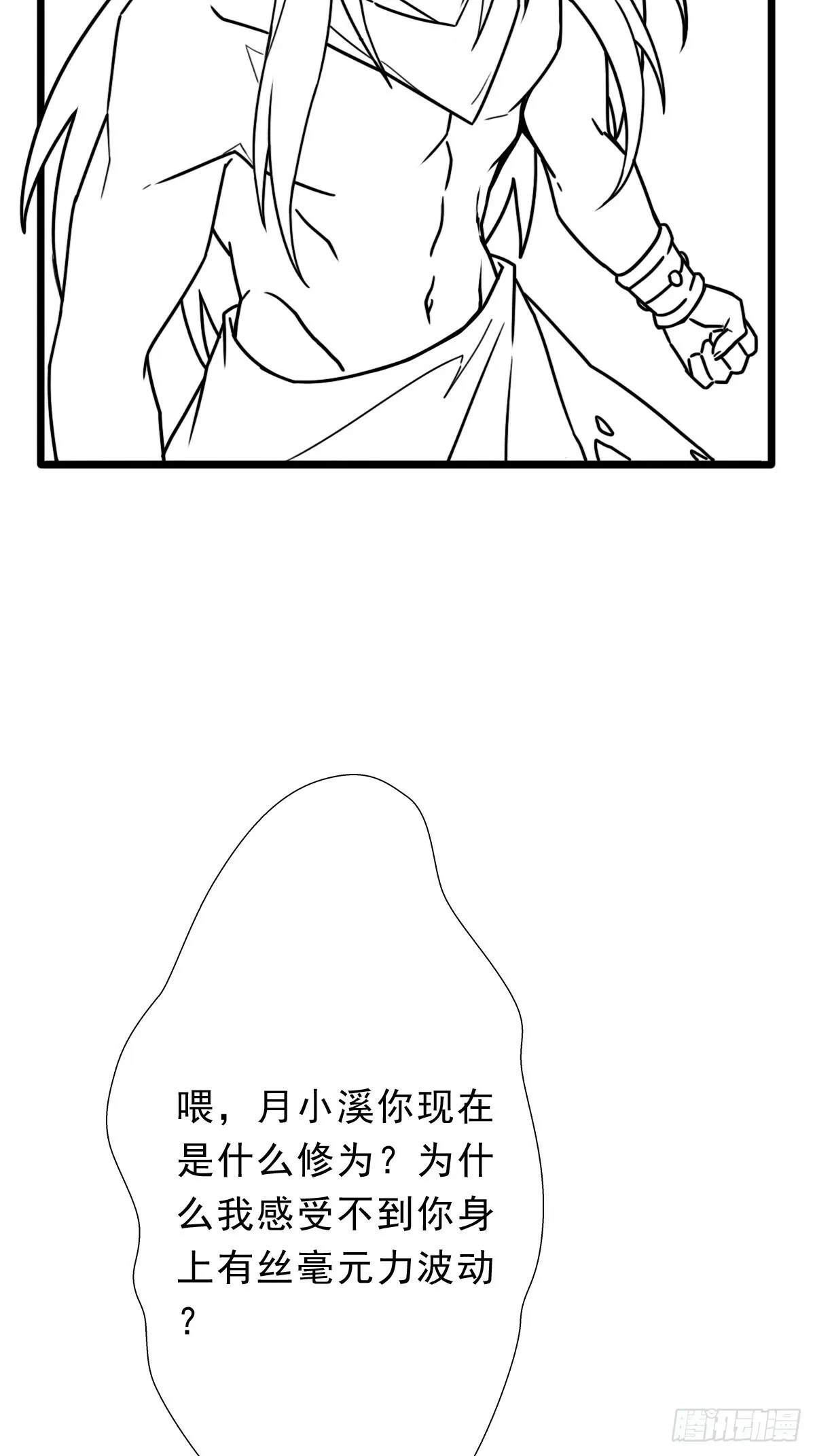 （完结篇）蛇 第51页