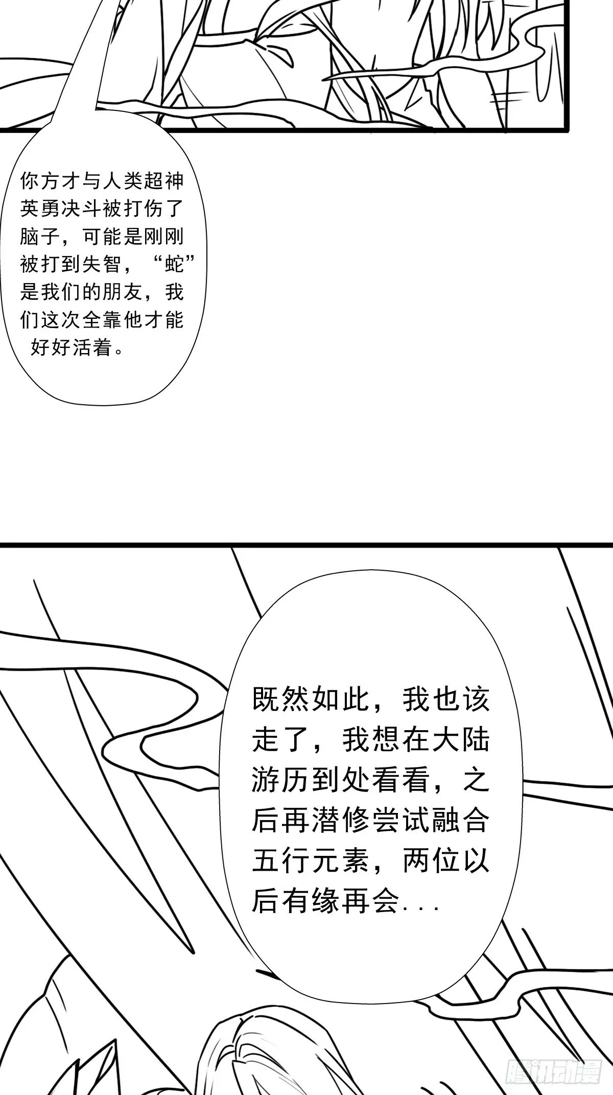 （完结篇）历史与现实 第40页