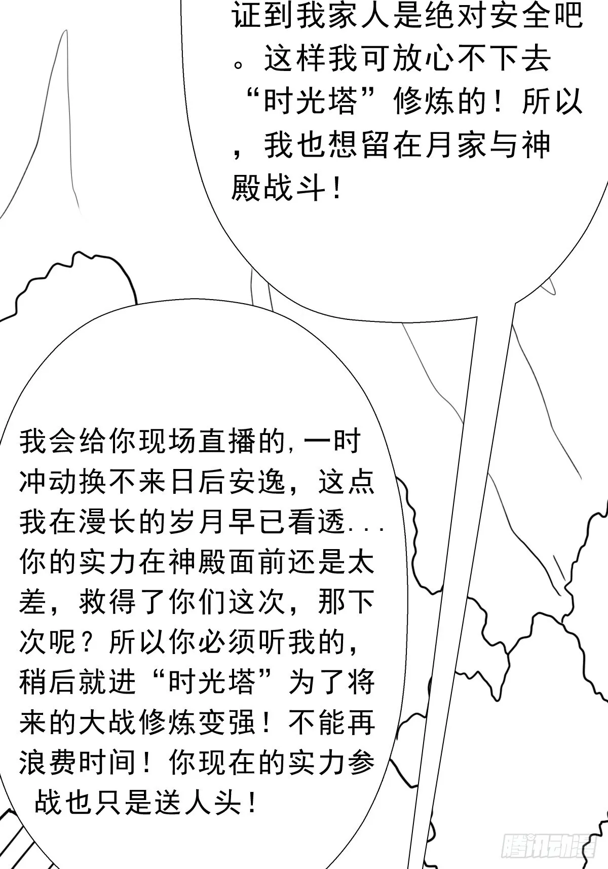（完结篇）月小溪的亲儿子 第12页
