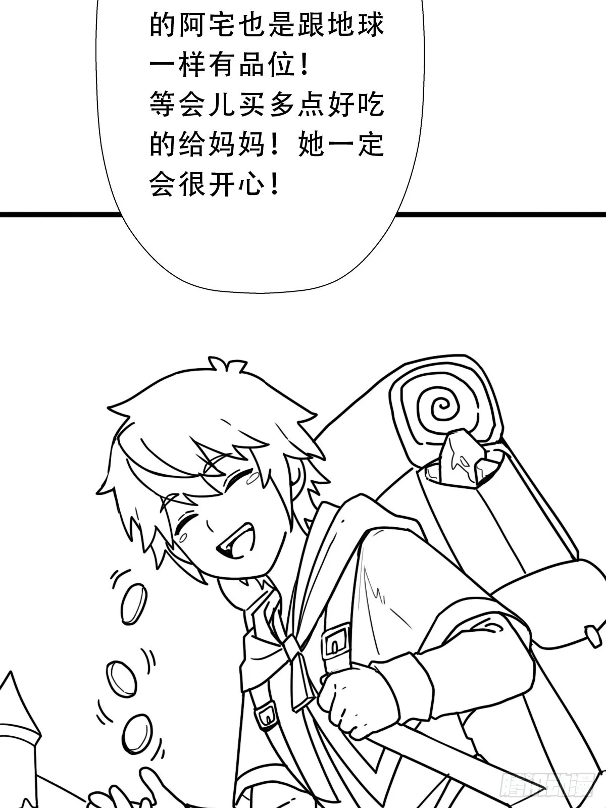 （完结篇）月小溪的亲儿子 第38页