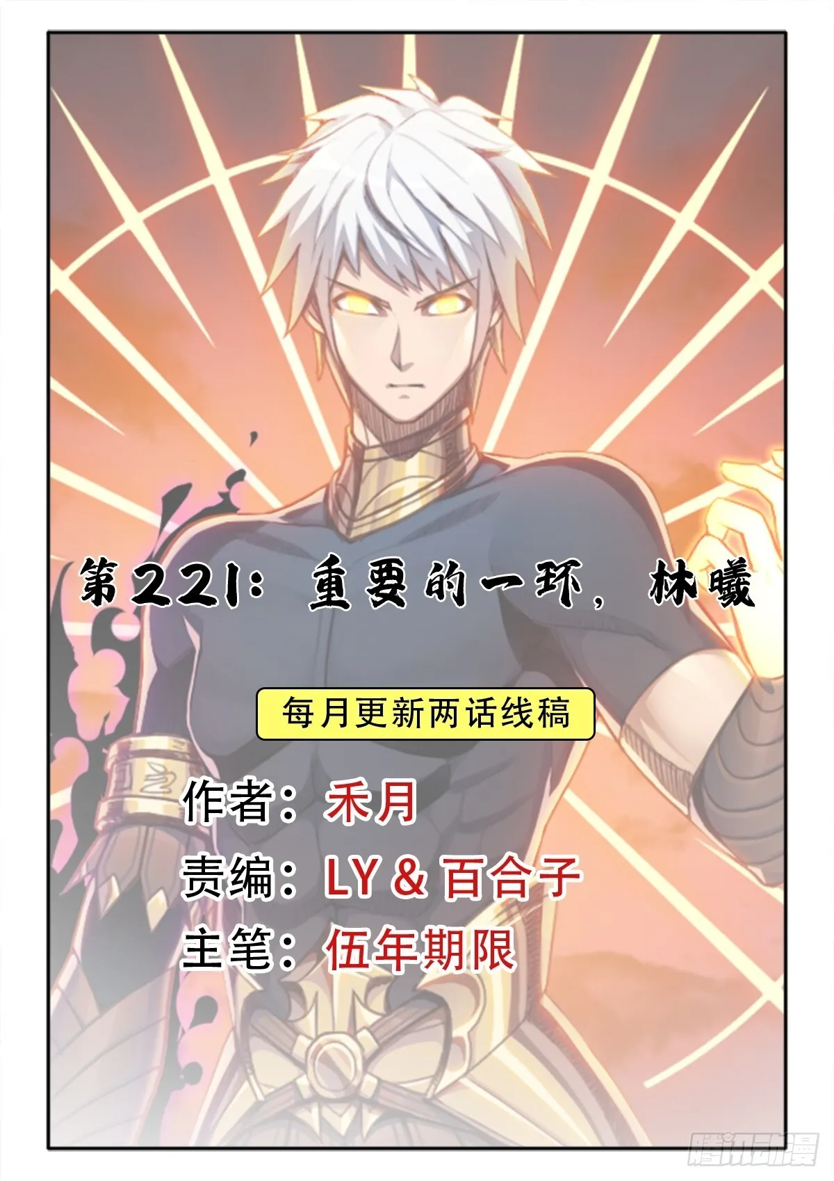 （完结篇）故人相见 第72页