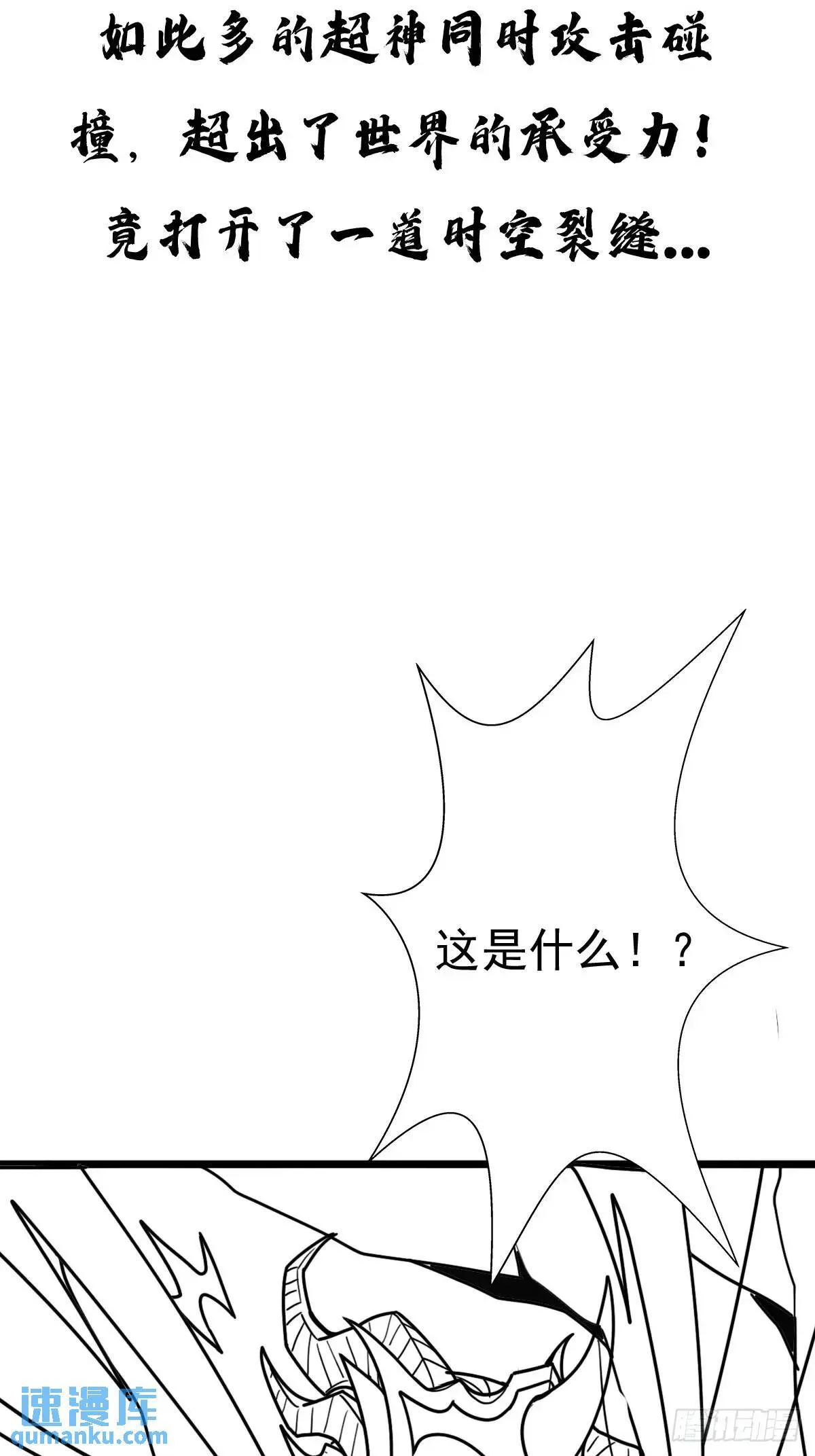 （完结篇）超神大战，时空裂缝 第49页