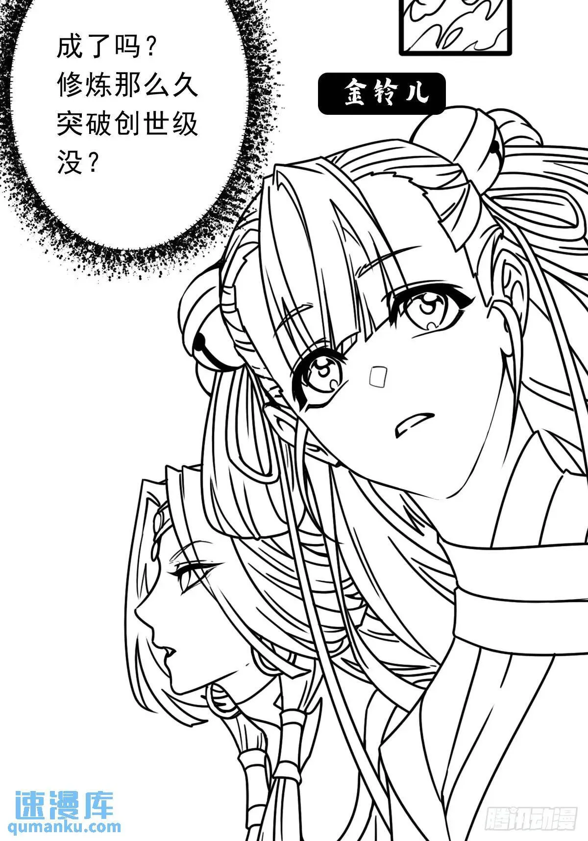 （完结篇）大阴谋 第6页