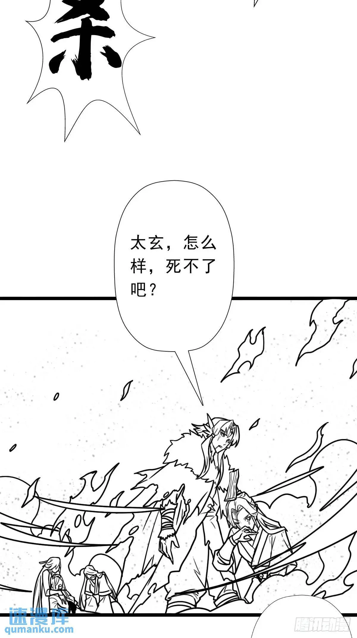 （完结篇）大阴谋 第40页
