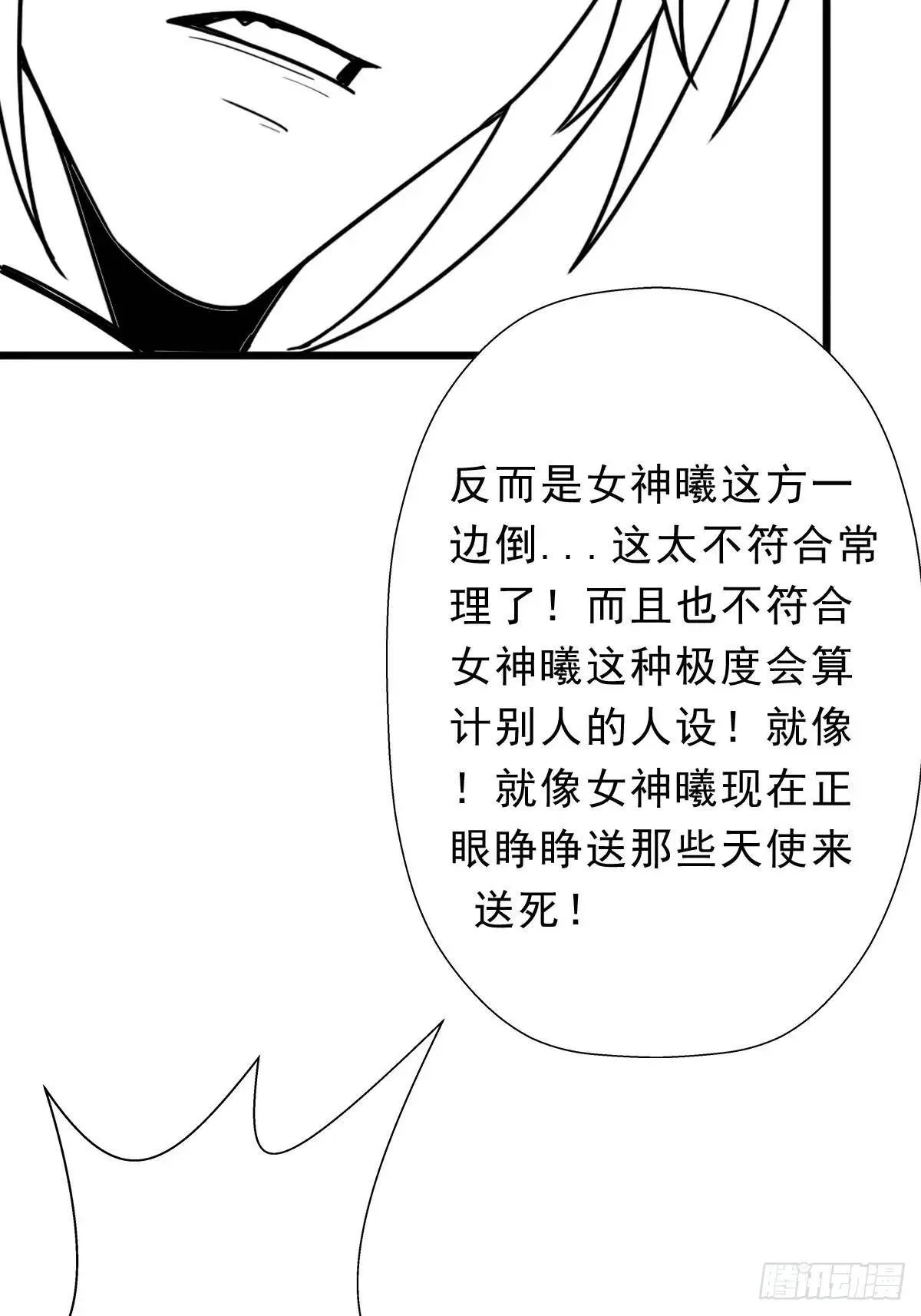 （完结篇）大阴谋 第56页