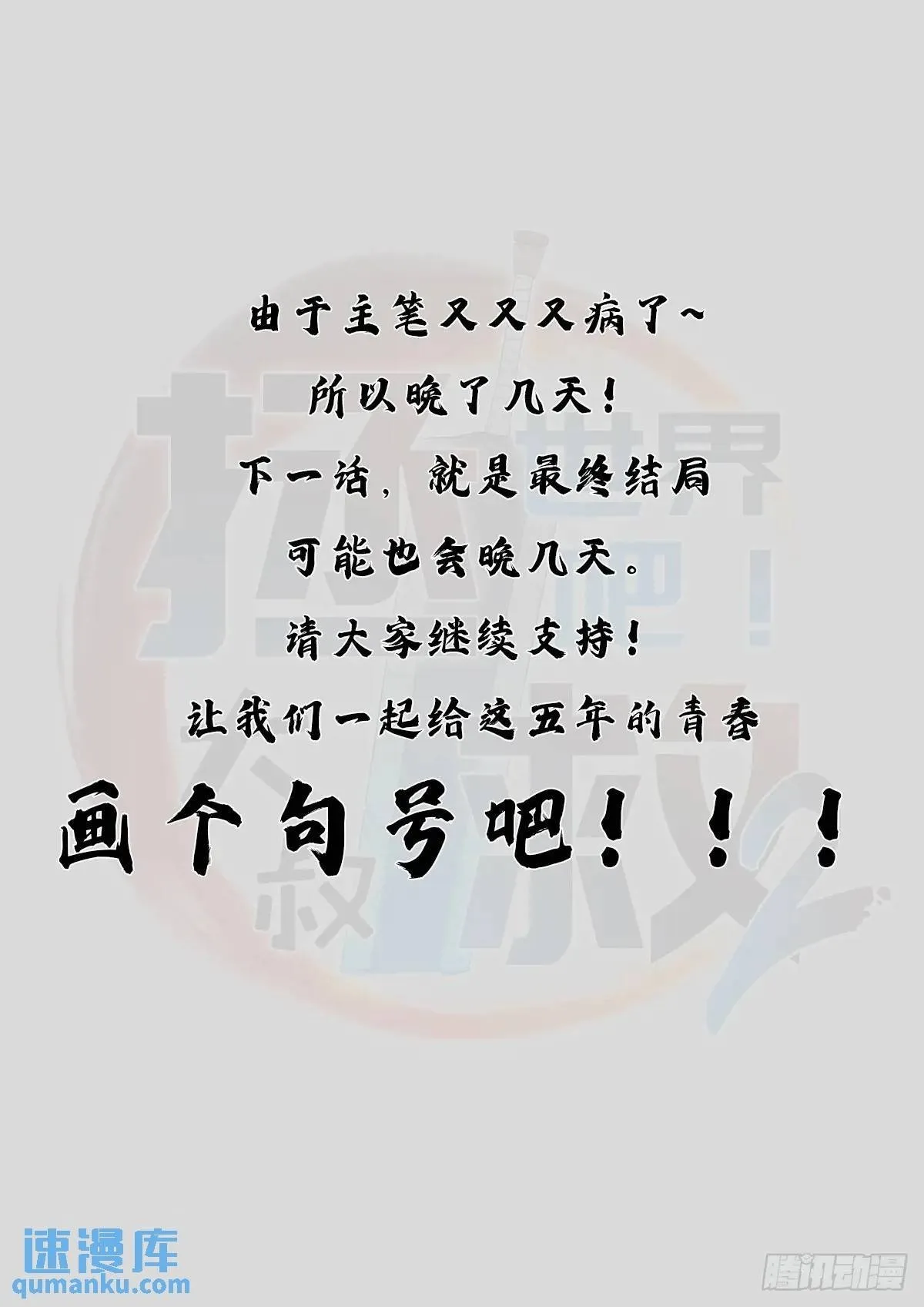（完结篇）终章（一） 第2页