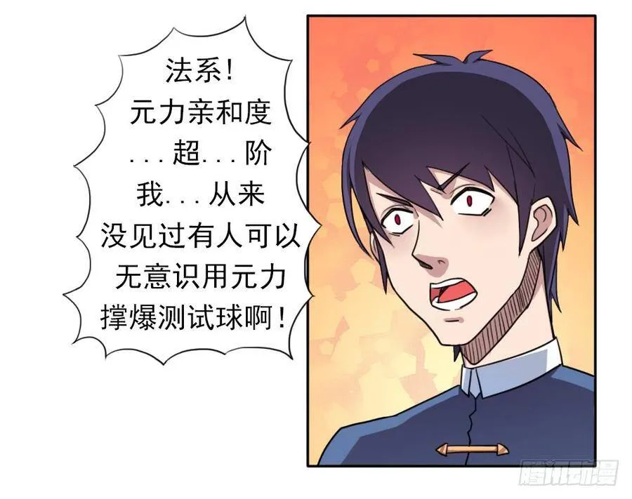 我要做体修！ 第4页