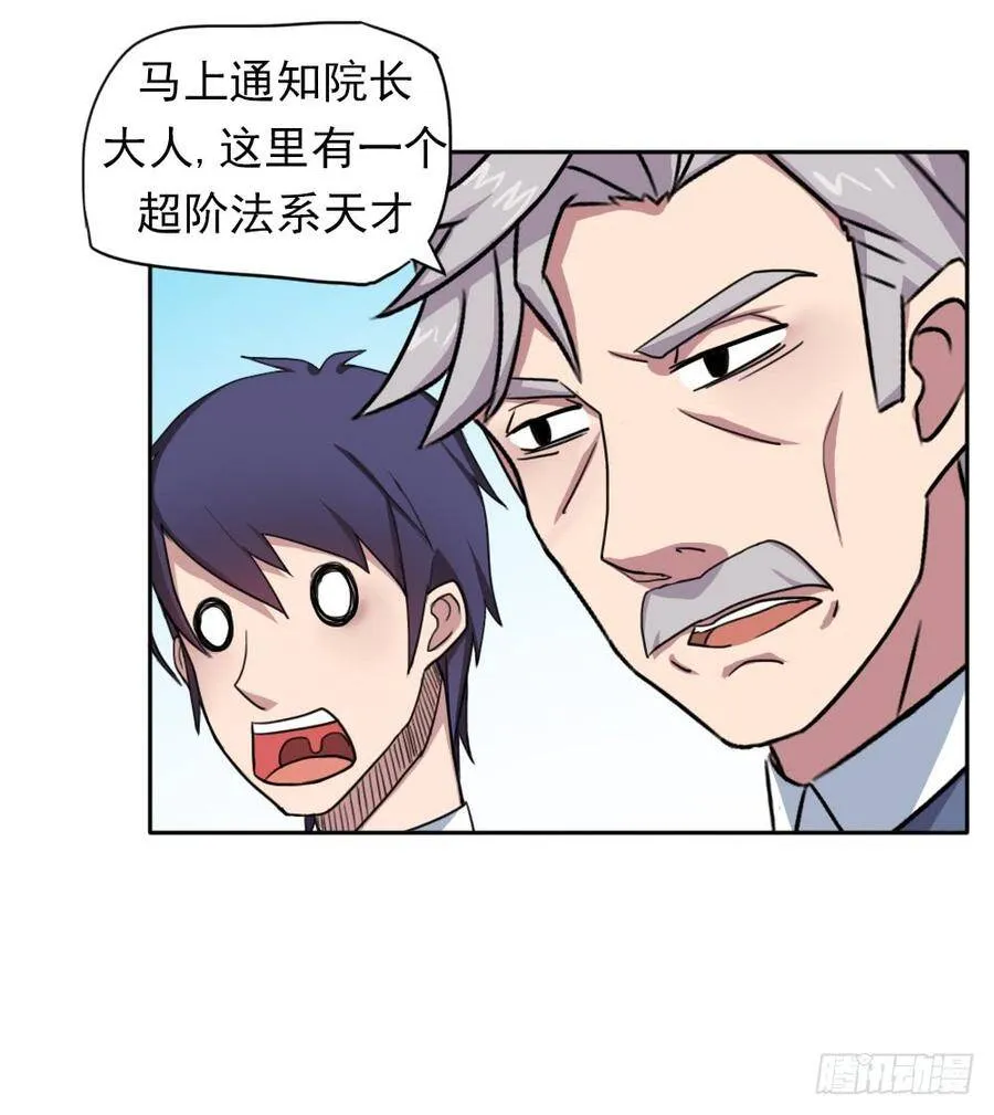 我要做体修！ 第6页