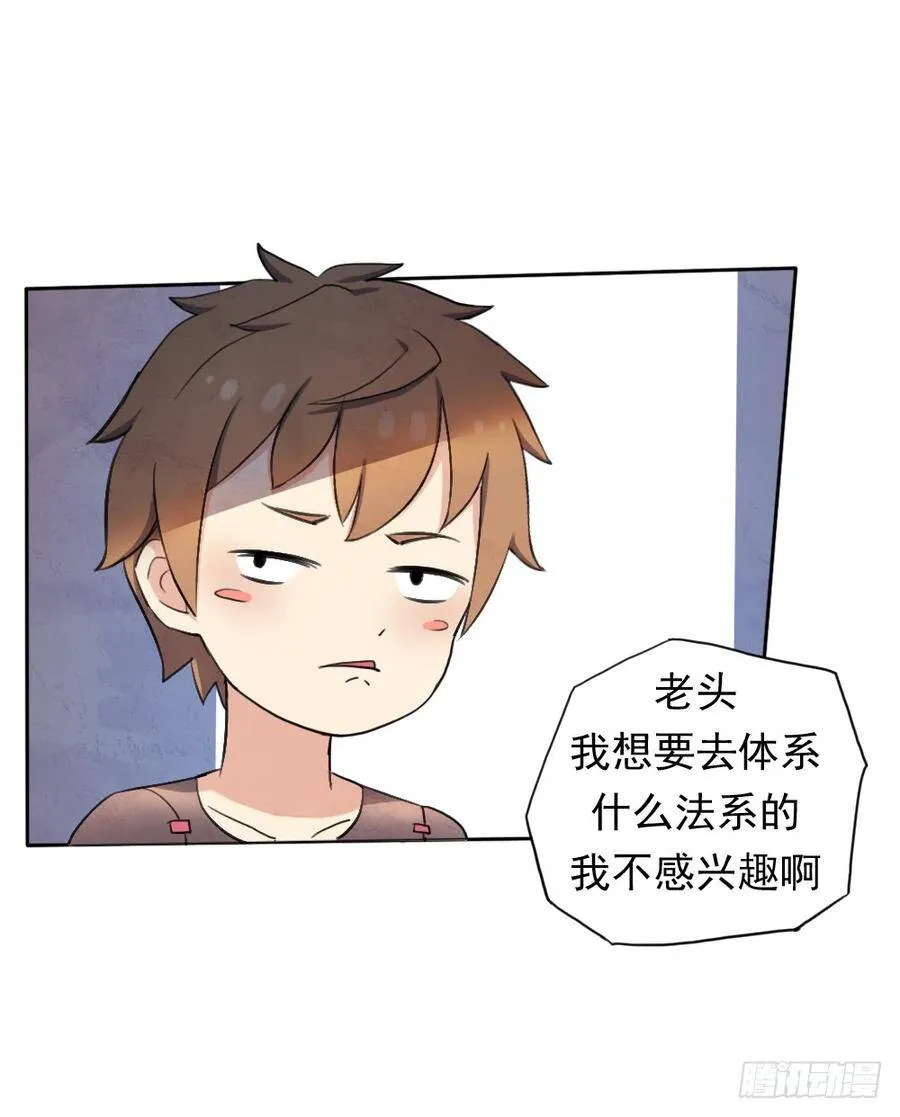 我要做体修！ 第7页
