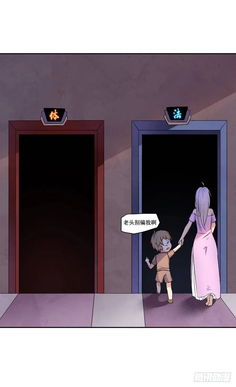 我要做体修！ 第9页
