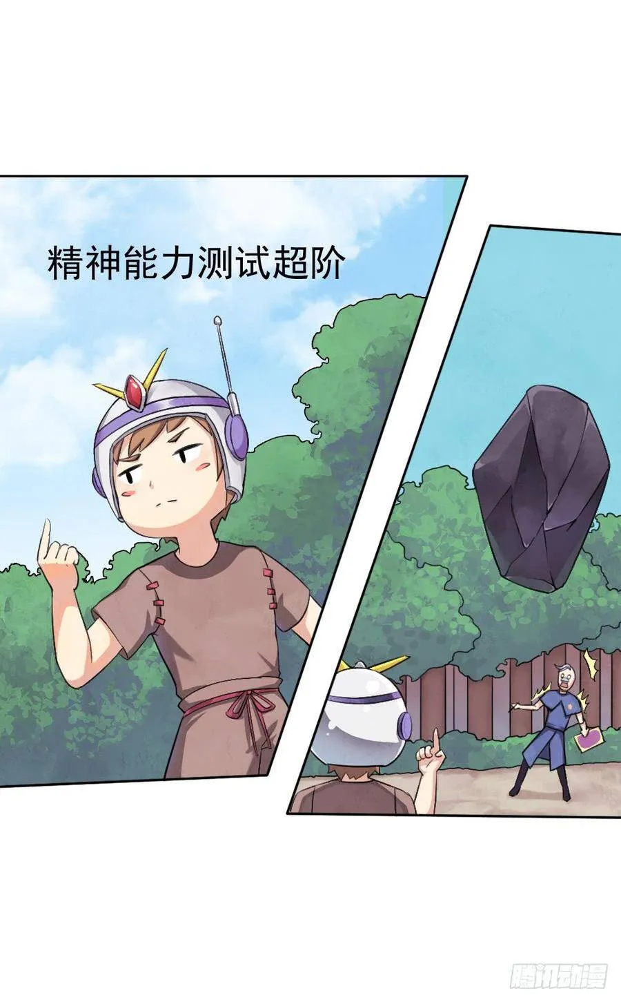 我要做体修！ 第10页