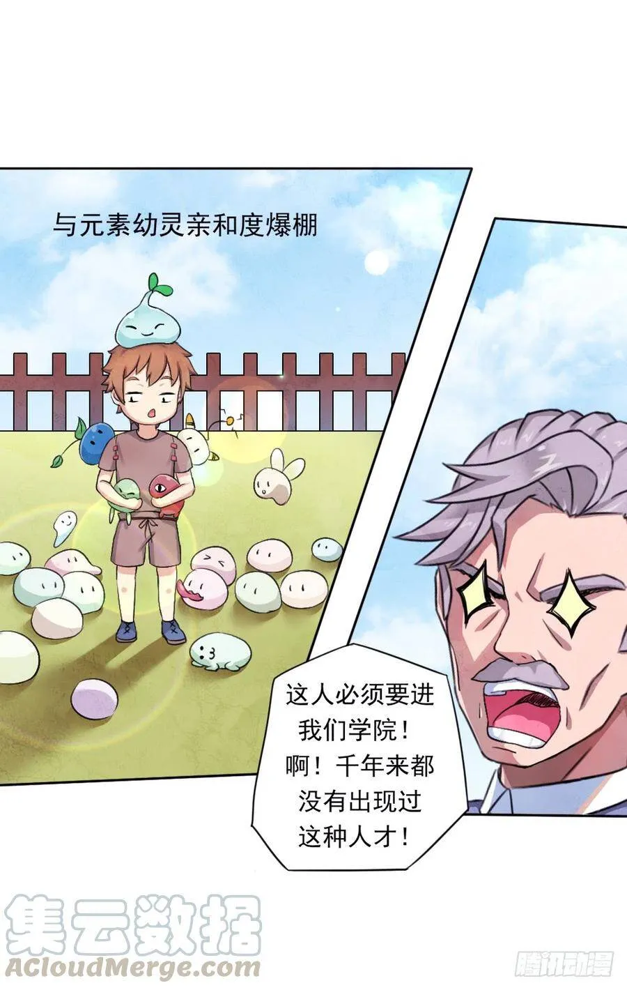 我要做体修！ 第11页