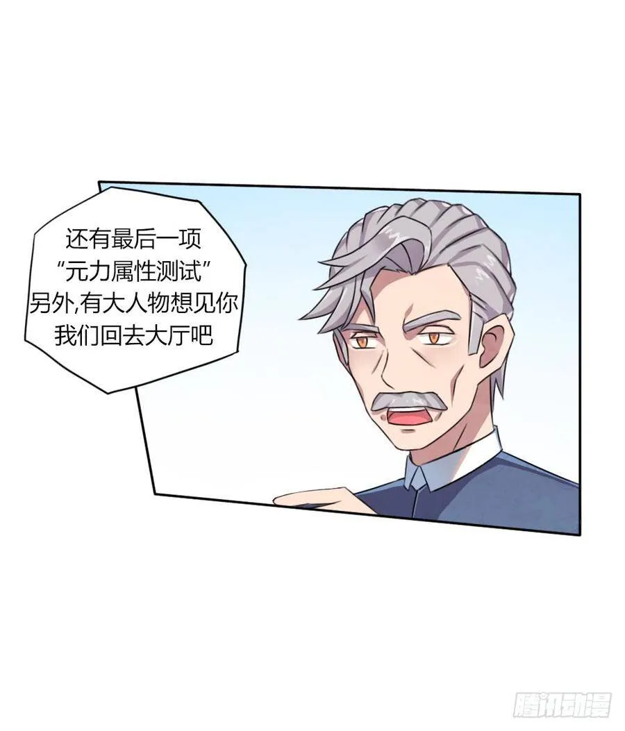 我要做体修！ 第13页