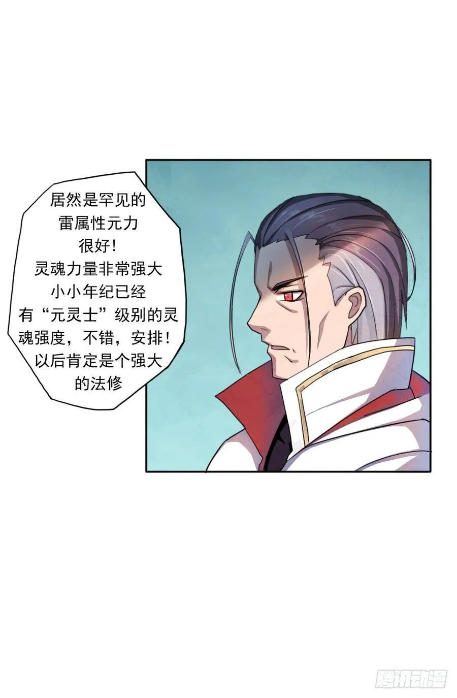 我要做体修！ 第18页