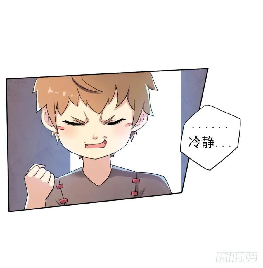我要做体修！ 第19页