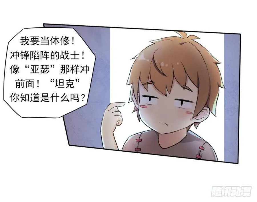 我要做体修！ 第20页