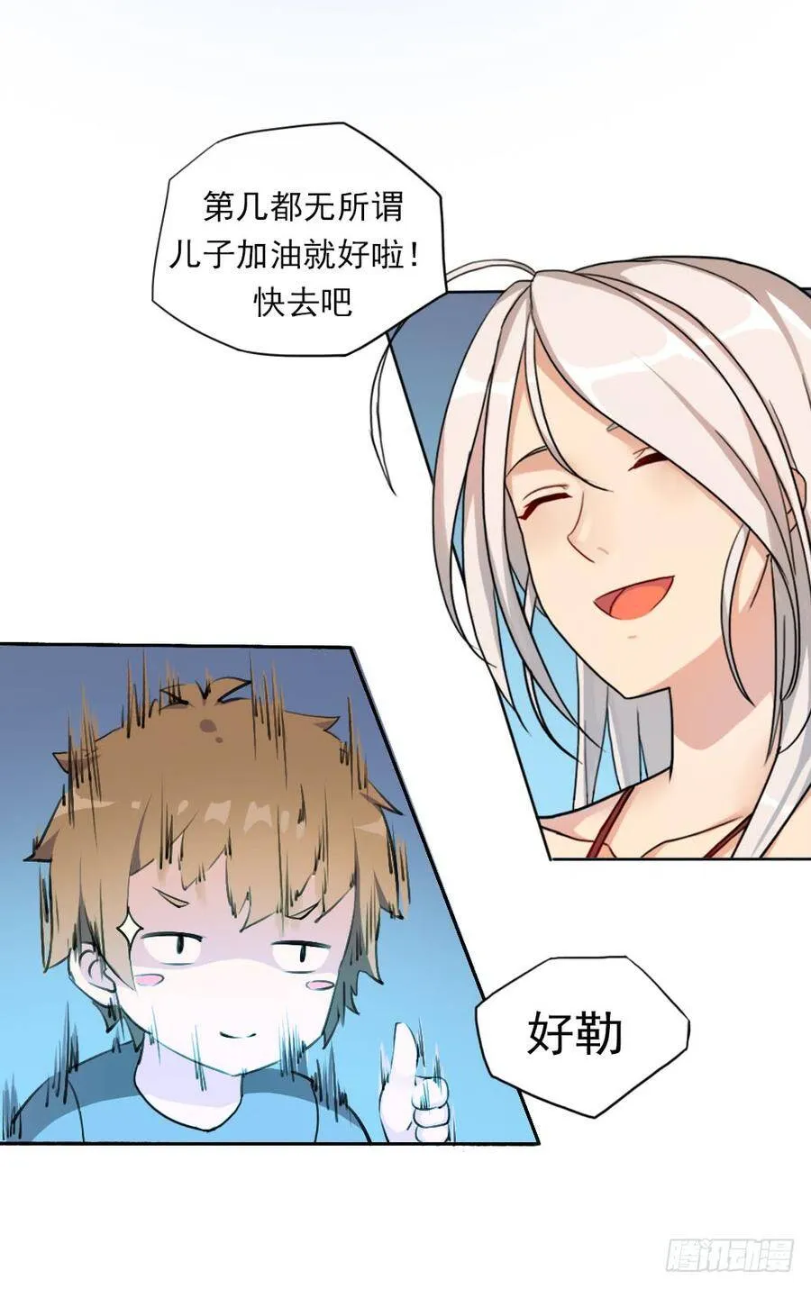 我要做体修！ 第26页