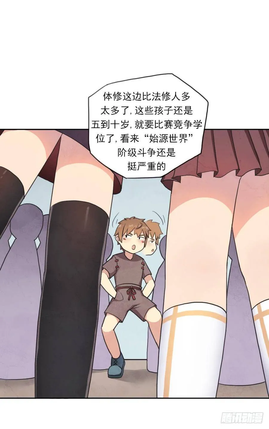 我要做体修！ 第33页