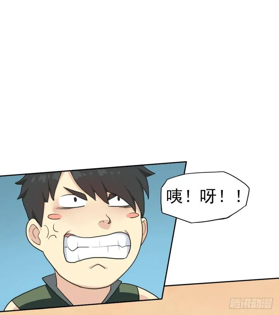 我要做体修！ 第34页
