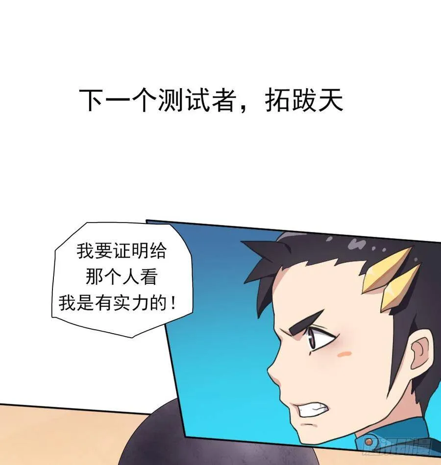 我要做体修！ 第36页