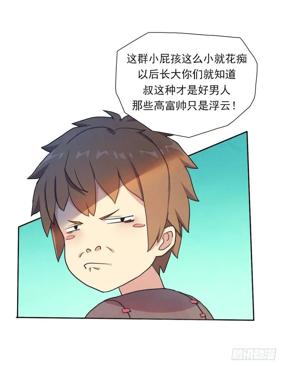 我要做体修！ 第39页