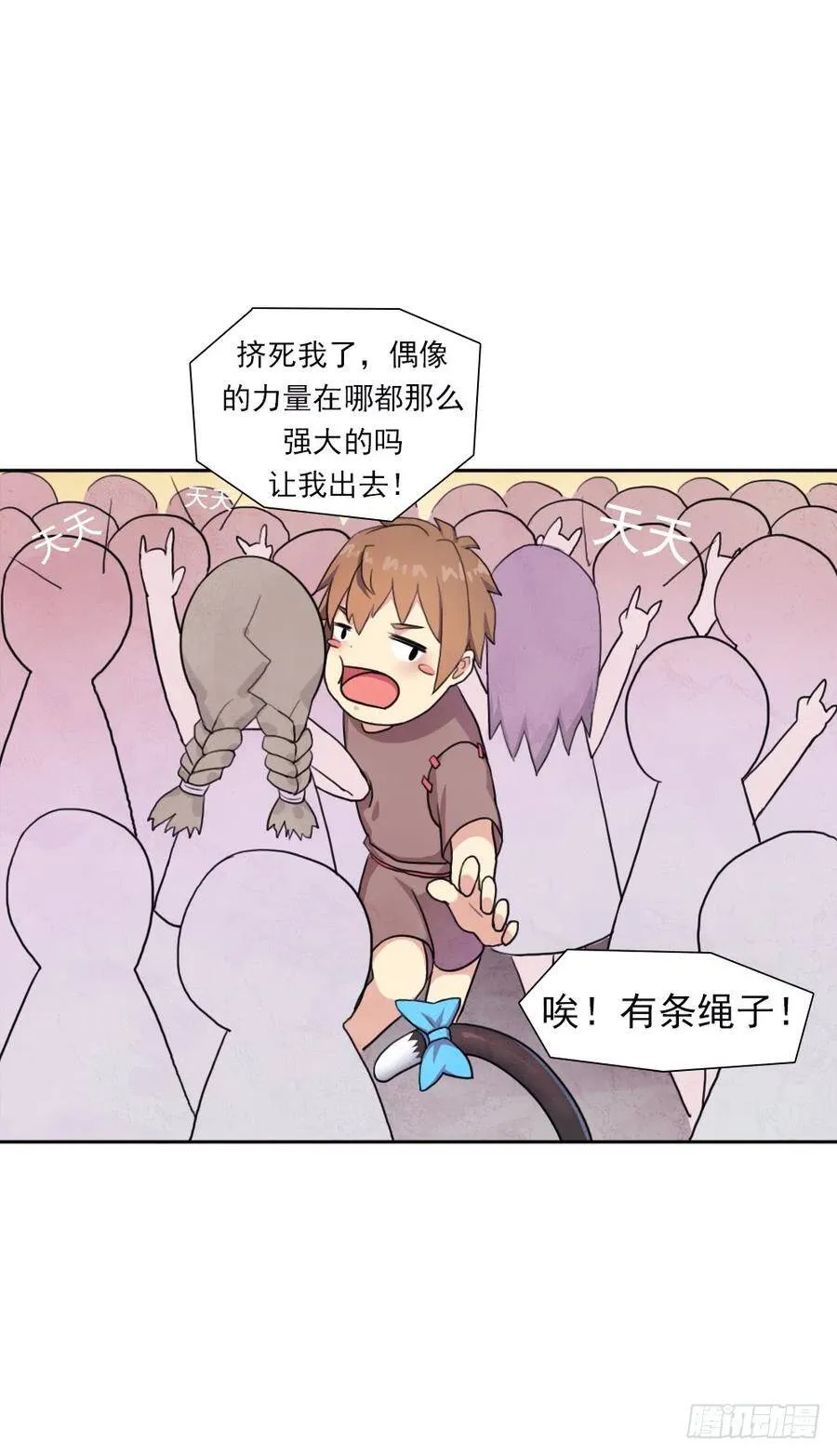 我要做体修！ 第40页