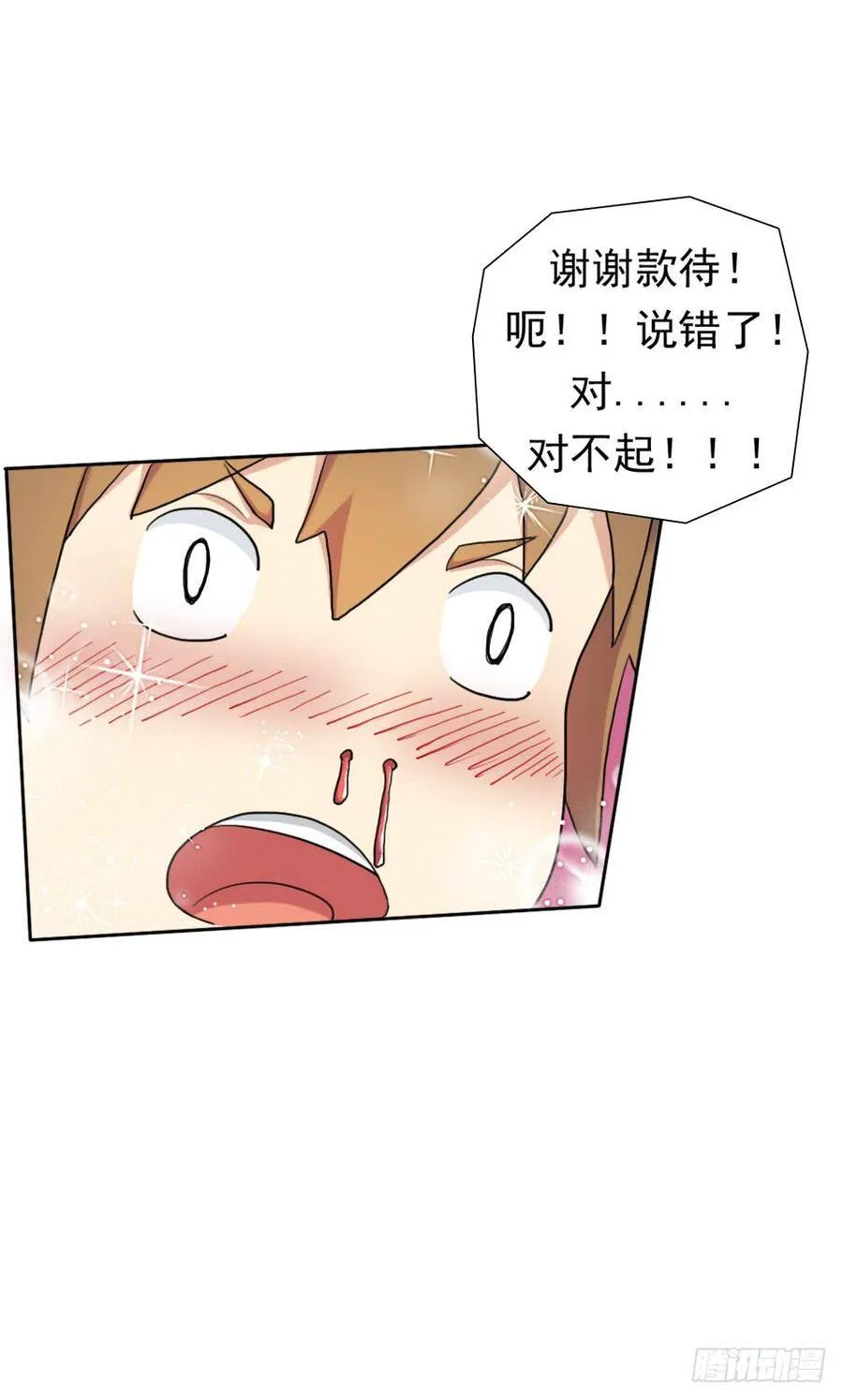 我要做体修！ 第43页