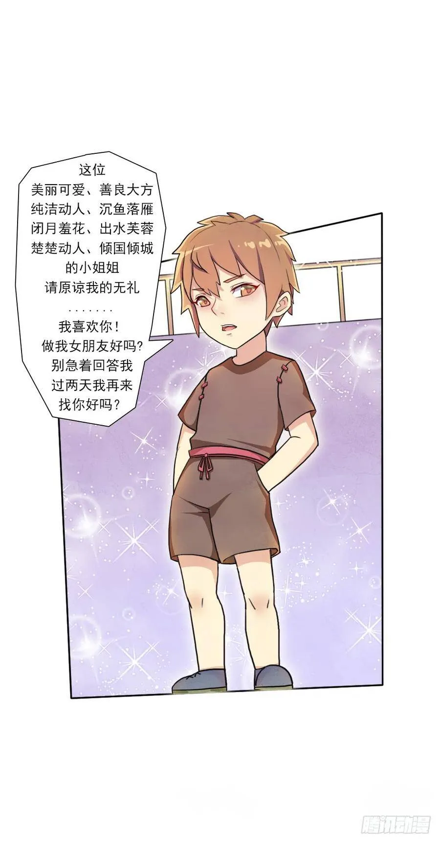 我要做体修！ 第46页