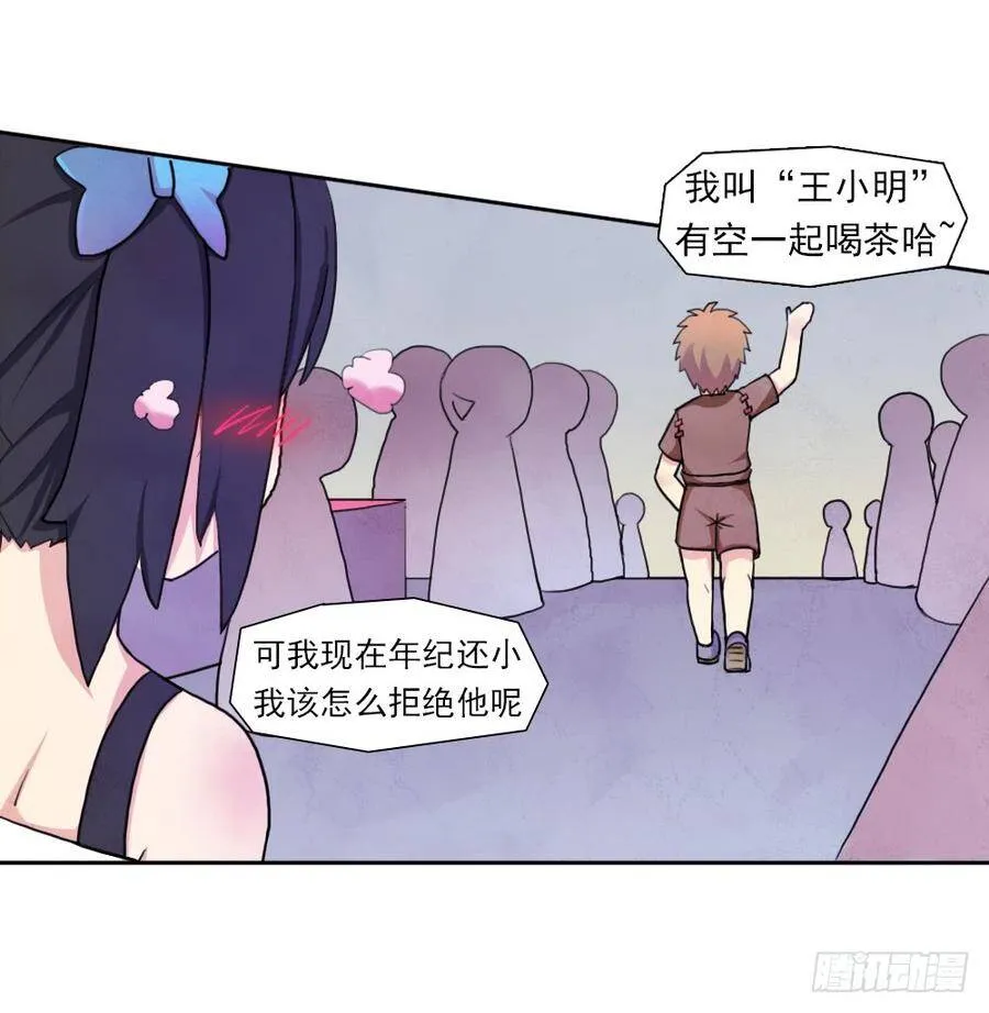 我要做体修！ 第48页