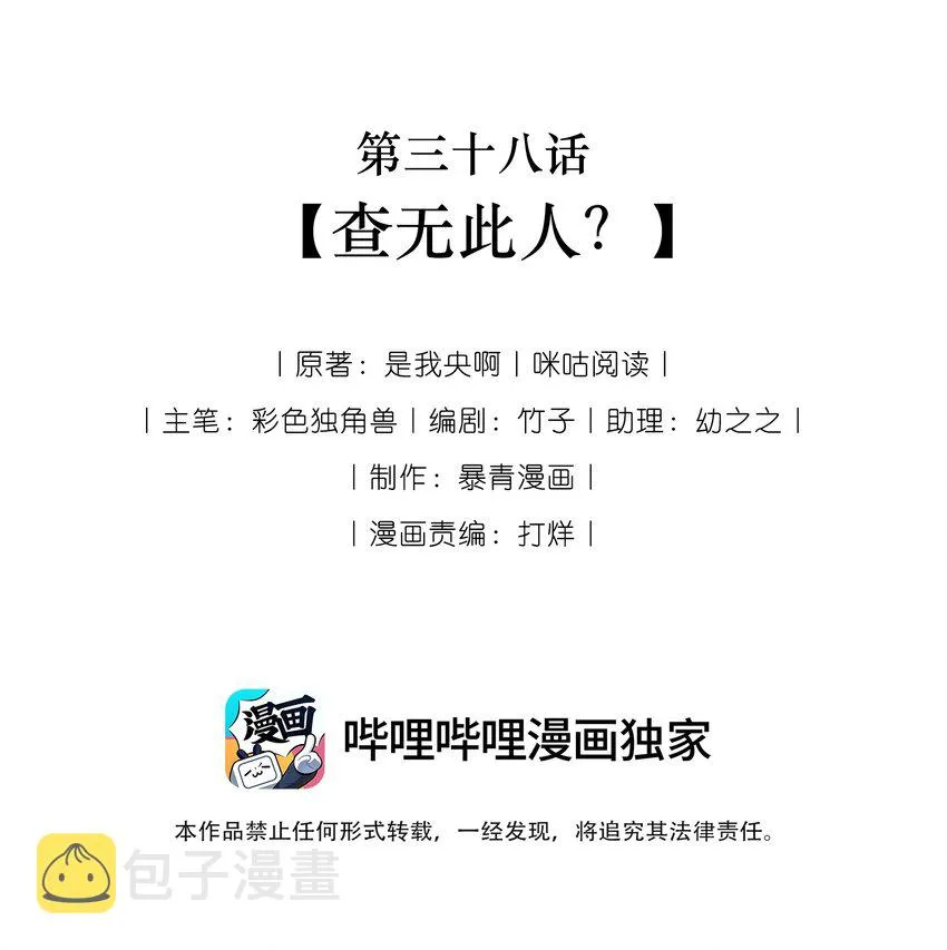 038 查无此人？ 第2页