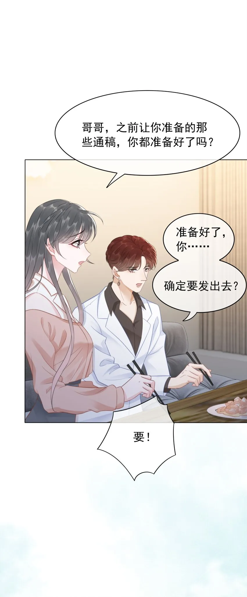 038 查无此人？ 第32页