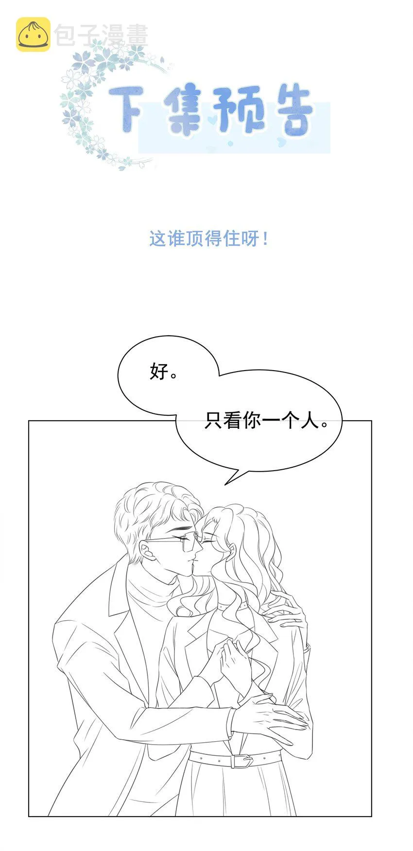 038 查无此人？ 第43页