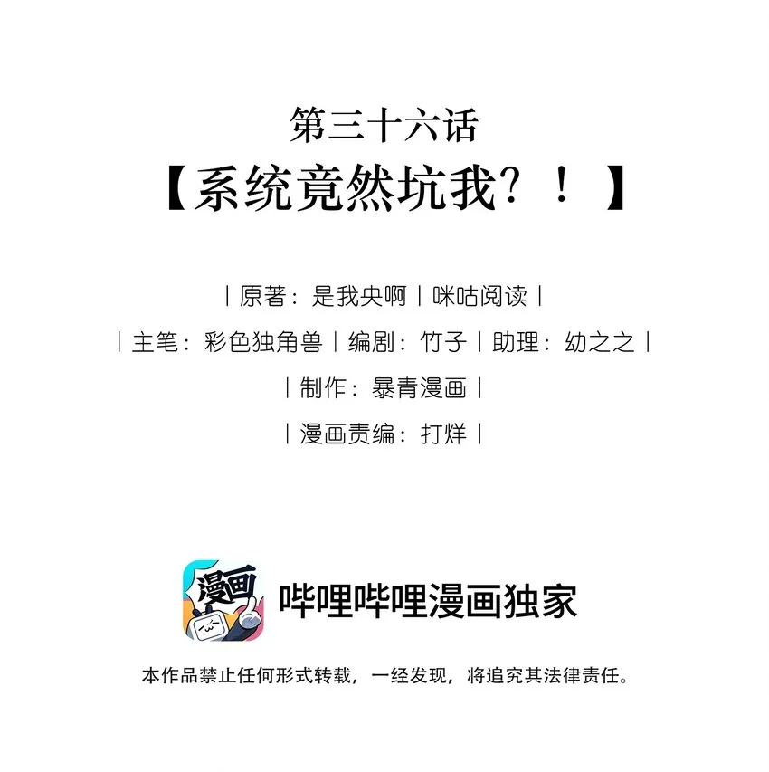 036 系统竟然坑我？！ 第2页