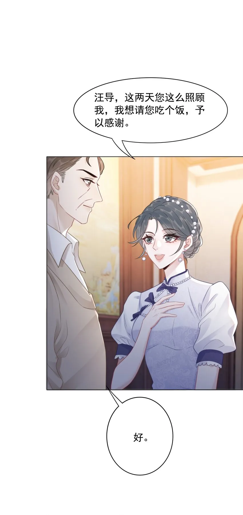 036 系统竟然坑我？！ 第7页